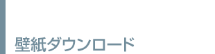 �ǎ��_�E�����[�h
